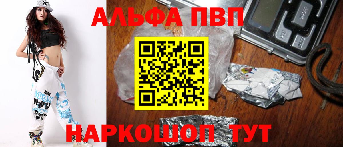 Чебаркуль  APVP мука  A-PVP VHQ  Альфа ПВП мука  Вход с VPN 