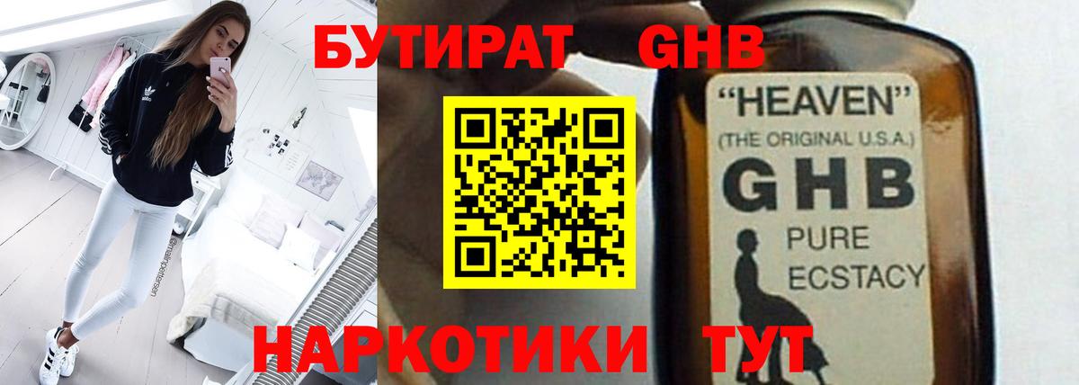 Бутират вода Чебаркуль