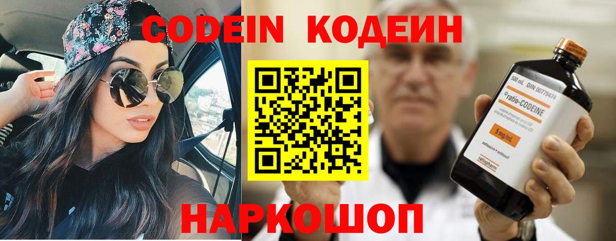 Кодеиновый сироп Lean напиток Lean (лин)  Вход с VPN  Чебаркуль 