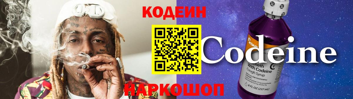 Кодеиновый сироп Lean Purple Drank Чебаркуль