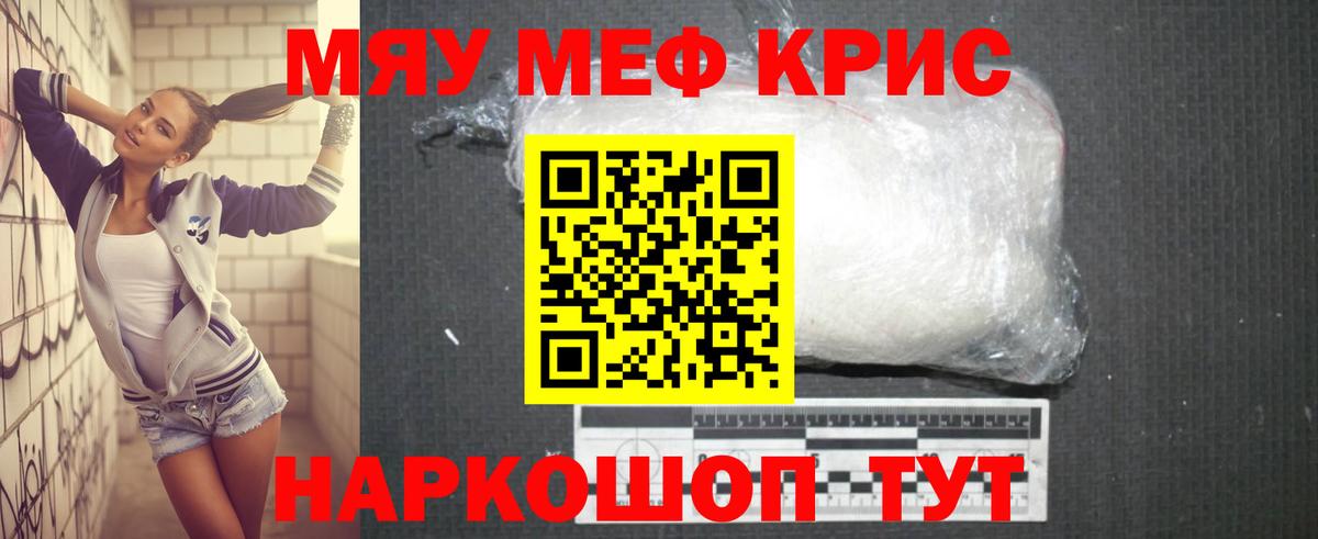Мефедрон мука Чебаркуль