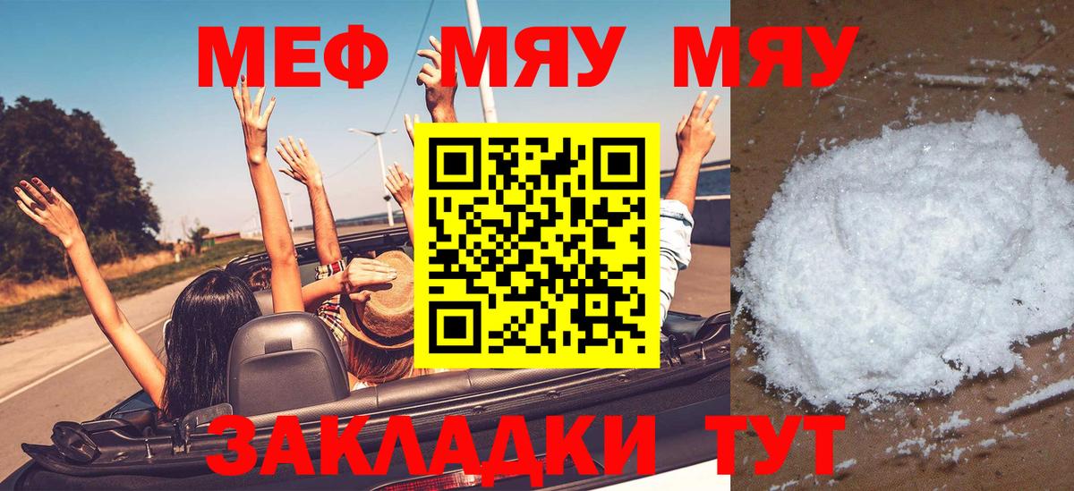 Мефедрон мука  МЯУ-МЯУ  Вход с VPN  магазин  наркотиков  Меф мука  Чебаркуль 