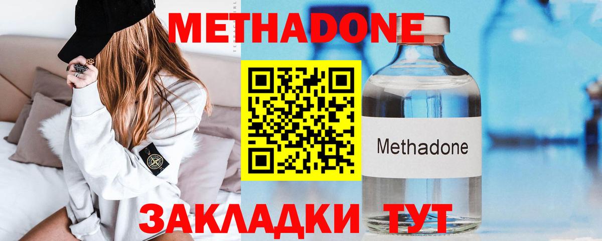 Метадон белоснежный  Метадон кристалл  Чебаркуль  Вход с VPN 
